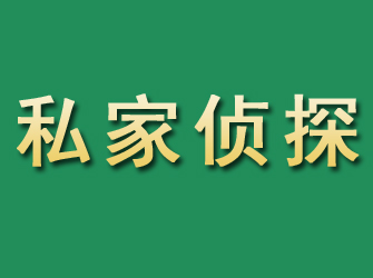 淮北市私家正规侦探